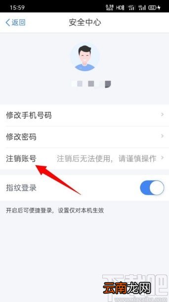 个人所得税APP注销账号的方法步骤