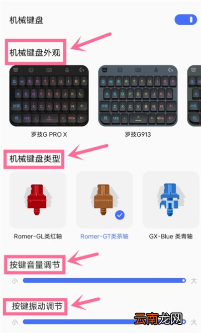 iqoo3怎么设置机械键盘