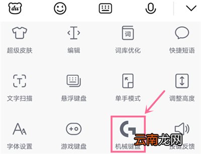 iqoo3怎么设置机械键盘