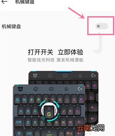 iqoo3怎么设置机械键盘