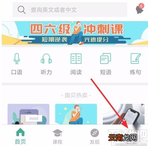 扇贝单词APP设置每日学习单词数量的方法