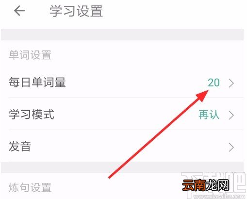 扇贝单词APP设置每日学习单词数量的方法