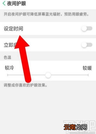 OPPO手机设置护眼模式的方法步骤