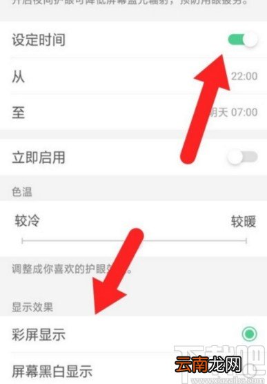 OPPO手机设置护眼模式的方法步骤