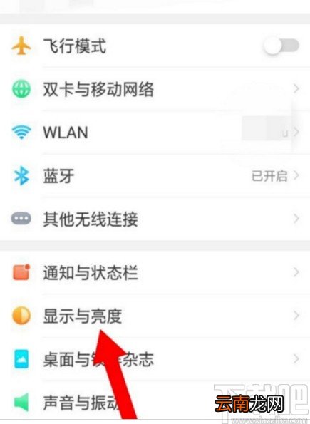 OPPO手机设置护眼模式的方法步骤