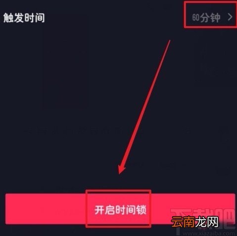 抖音短视频APP开启时间锁的方法