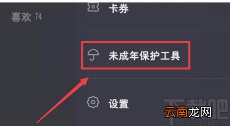 抖音短视频APP开启时间锁的方法