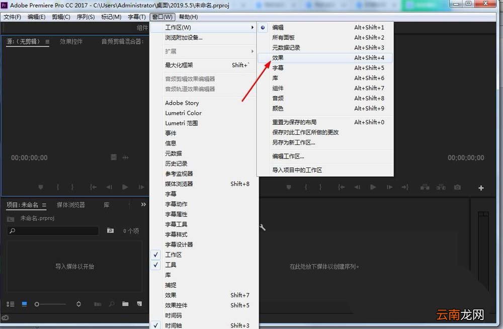 premiere调出效果窗口的操作流程
