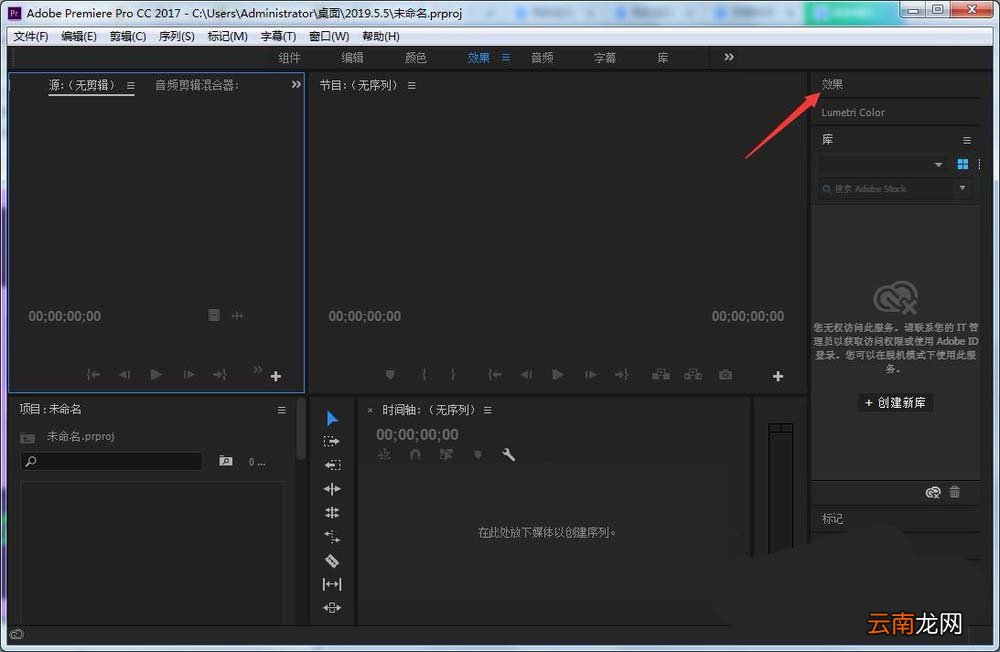 premiere调出效果窗口的操作流程