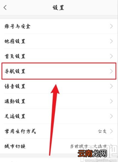 高德地图APP把导航路线设置为速度最快的方法