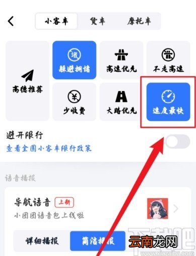 高德地图APP把导航路线设置为速度最快的方法