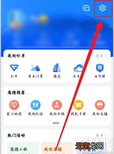 高德地图APP把导航路线设置为速度最快的方法