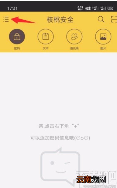 核桃安全app开启禁止截屏的方法