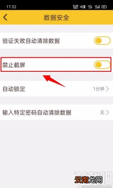 核桃安全app开启禁止截屏的方法
