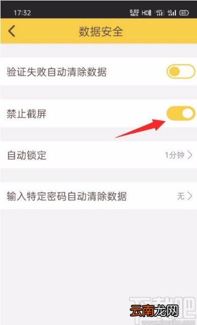 核桃安全app开启禁止截屏的方法