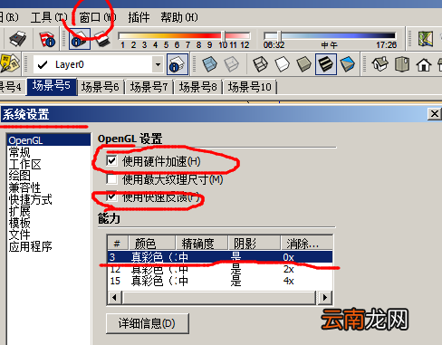 草图大师出现卡顿现象的解决方法