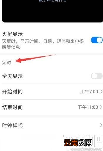 华为mate30开启灭屏显示功能的方法