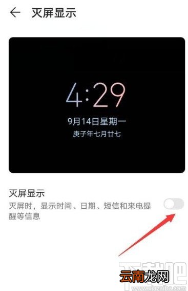 华为mate30开启灭屏显示功能的方法