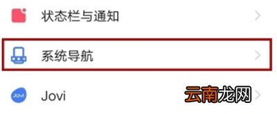 iqoo3怎么设置导航键
