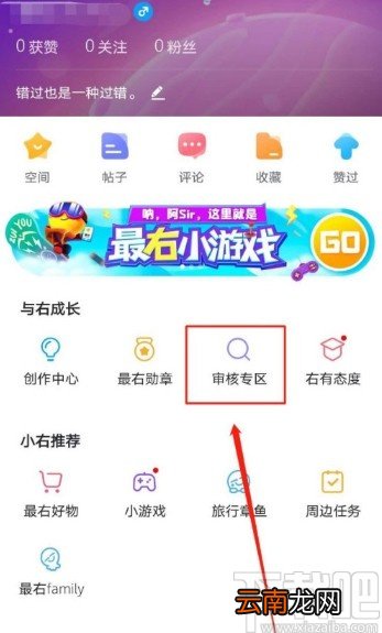 最右APP成为神评审核员的方法步骤