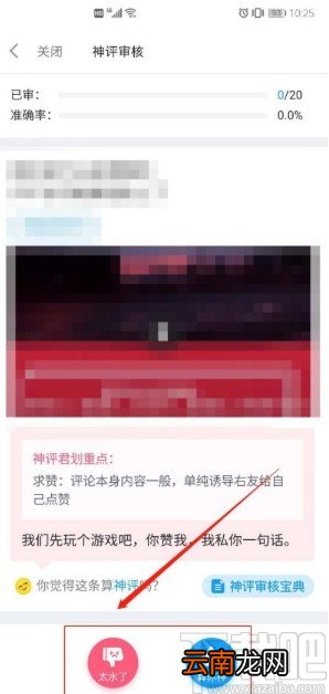 最右APP成为神评审核员的方法步骤
