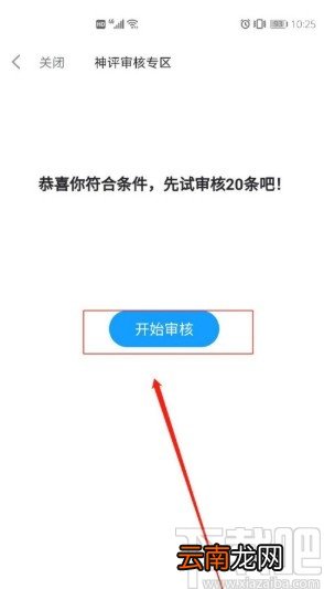 最右APP成为神评审核员的方法步骤