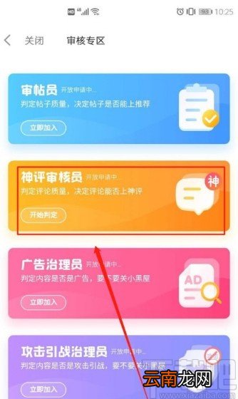 最右APP成为神评审核员的方法步骤