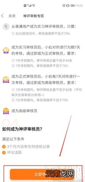 最右APP成为神评审核员的方法步骤