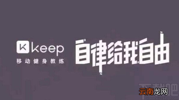 keepAPP更改骑行语音的方法步骤