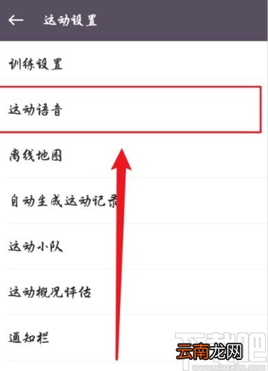 keepAPP更改骑行语音的方法步骤