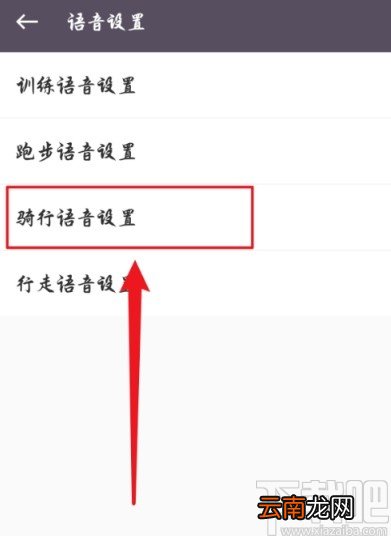 keepAPP更改骑行语音的方法步骤