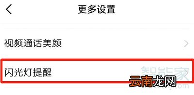 iqoo3怎么设置来电闪光灯