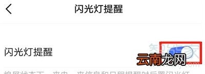 iqoo3怎么设置来电闪光灯