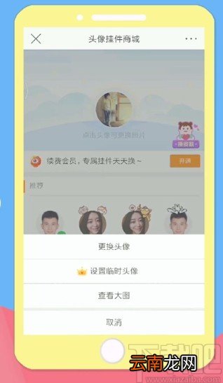 新浪微博APP改头像的方法