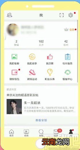 新浪微博APP改头像的方法