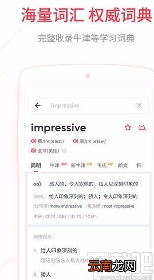 网易有道词典APP开启单词锁屏的方法
