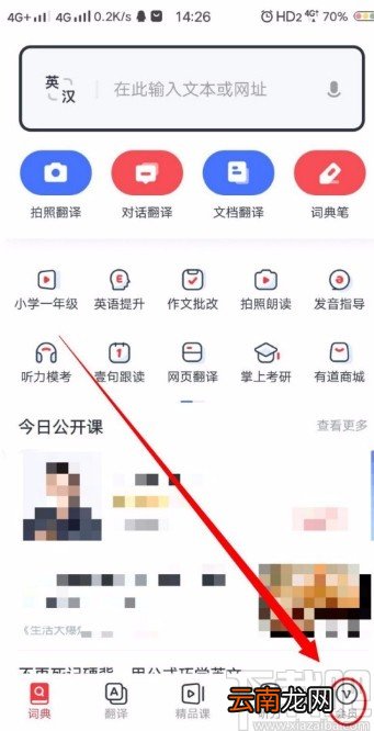 网易有道词典APP开启单词锁屏的方法