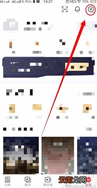 网易有道词典APP开启单词锁屏的方法