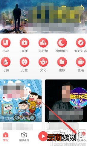 蜻蜓FMAPP设置定时关闭的方法步骤