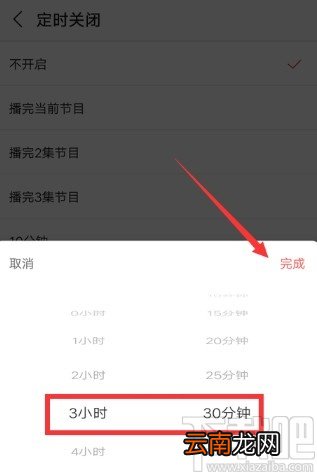 蜻蜓FMAPP设置定时关闭的方法步骤