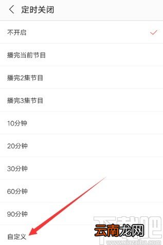 蜻蜓FMAPP设置定时关闭的方法步骤
