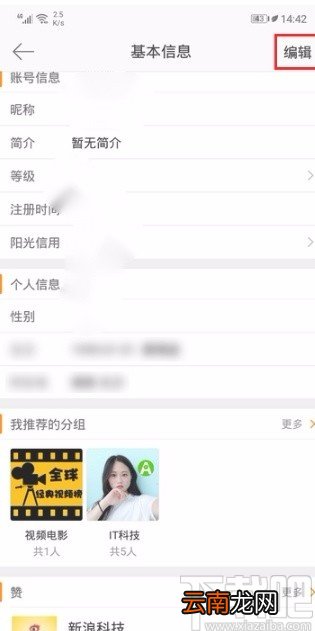 微博APP修改昵称的方法步骤