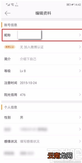 微博APP修改昵称的方法步骤