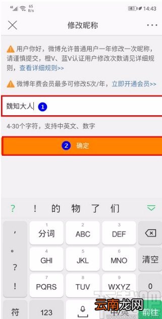 微博APP修改昵称的方法步骤
