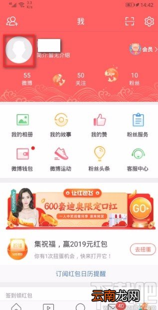 微博APP修改昵称的方法步骤