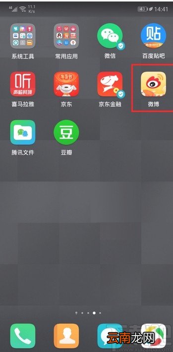 微博APP修改昵称的方法步骤