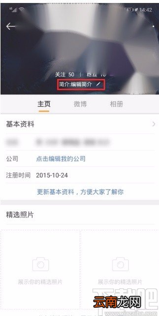 微博APP修改昵称的方法步骤