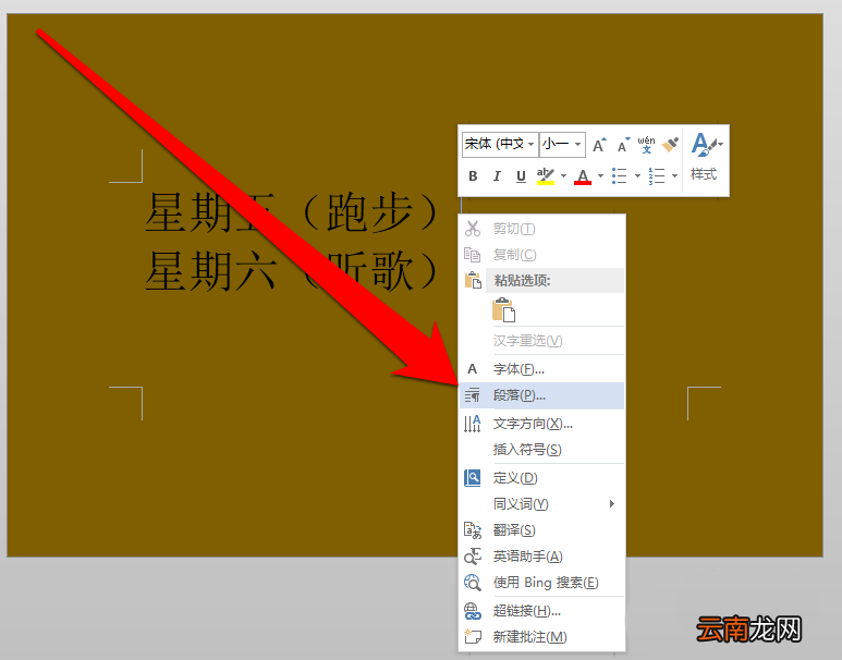 word使用段前分页的操作步骤