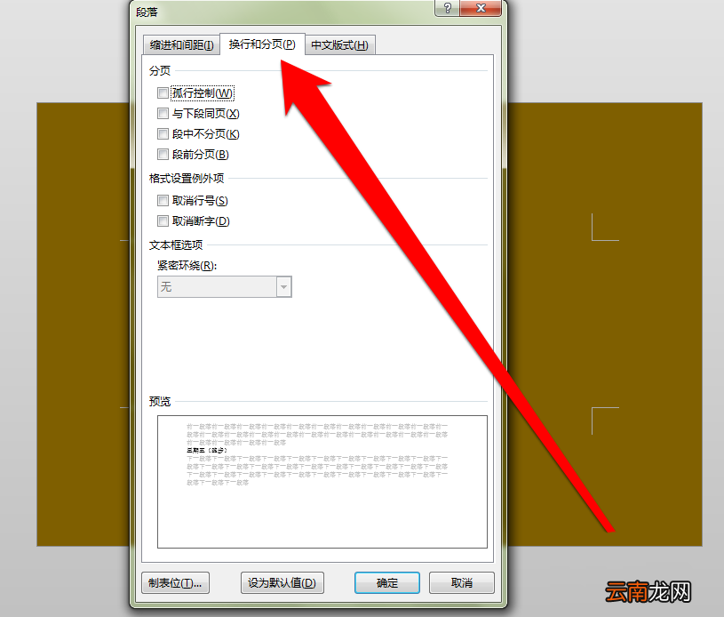 word使用段前分页的操作步骤