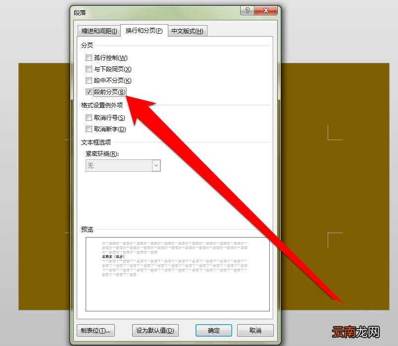 word使用段前分页的操作步骤
